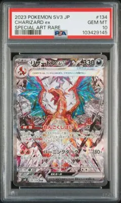 【PSA10 】リザードンex SAR 黒炎 シャイニー ポケモンカード リザードンex SAR PSA10 連番 黒炎 シャイニー