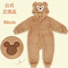 東京ディズニーシー　公式　ダッフィー　着ぐるみ　ロンパース　90