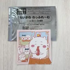 ちいかわ　ハチワレ　わっふれーむ　ワッフレーム　ファミマ　シール　ステッカー