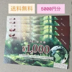 コシダカホールディングス 株主優待券 5,000円分のサムネイル