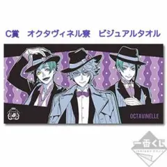 一番くじ　ツイステッドワンダーランド　C賞　オクタヴィネル寮　タオル　お値下げ