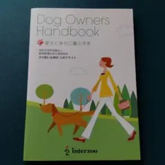 Dog owners handbook : 愛犬と幸せに暮らす本 : 特定非営…
