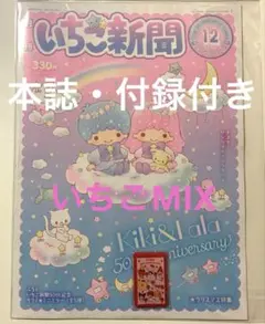 2025年最新】いちご新聞 付録 ミラーの人気アイテム - メルカリ