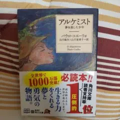 アルケミスト 夢を旅した少年