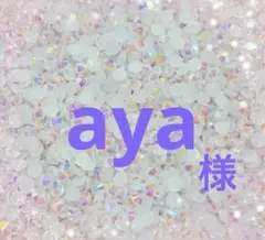 専用