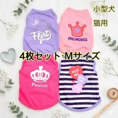 △犬服 猫服 Mサイズ 4枚セット 小型犬 タンクトップ 春夏0506のサムネイル