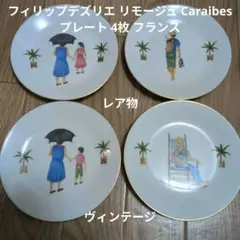 サマーセール 激レア リモージュ焼 イヴ・デズリエール イネス カップ