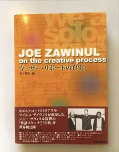 ウェザー・リポートの真実 : Joe Zawinul on the creat…