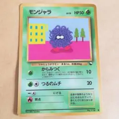 旧裏　モンジャラ　拡張シート　ポケモンカードpokemoncard　pokeca