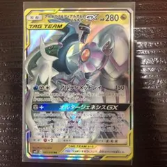ポケモン　ポケカ　アルセウス&ディアルガ&パルキアGX