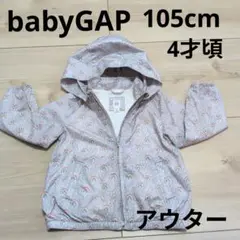babyGAP 105cm 虹柄アウター