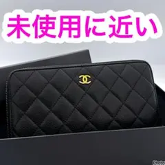 開運財布！新品未使用 シャネル マトラッセ キャビアスキン 財布正規保証2765 CHANEL - 開運財布！新品未使用 シャネル マトラッセ キャビアスキン