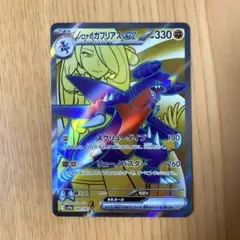 ポケモンカード シロナのガブリアスex SR