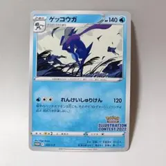 ゲッコウガ　イラストレーションコンテスト