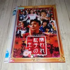 r2244 嫌われ松子の一生 [DVD]