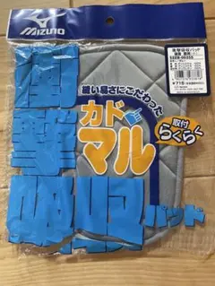 MIZUNO 衝撃吸収パッド　カドマル膝用　小　グレー