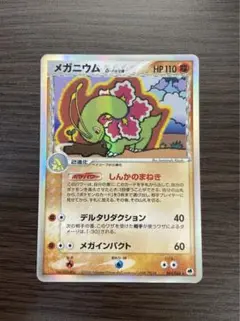 【PSA10】メガニウム デルタ種 アンリミテッド 045/068 状態難/PSA10鑑定済〕メガニウムδ-デルタ種【☆】{045/068}