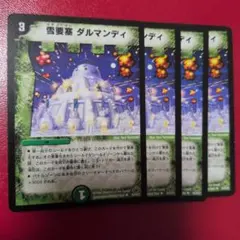 ダルマンディ