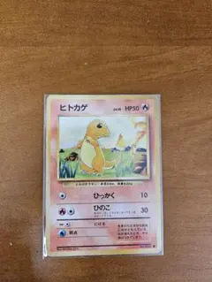 旧裏】ヒトカゲ ○ 第1弾拡張パック ポケモンカード ポケカ - メルカリ