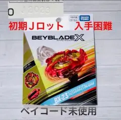 ベイブレードX BX-23 修正前Jロット フェニックスウイング 9-60GF ベイブレードX BX-23 修正前Jロット フェニックスウイング 9-60GF