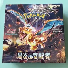 ポケモンカード 黒炎の支配者 10boxシュリンクなし 2026年最新】黒炎の支配者 box シュリンクなしの人気アイテム - メルカリ