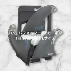 FCS2 パフォーマー PCカーボンTranquil Blue Lサイズ FCS2 パフォーマー PCカーボンTranquil Blue Lサイズ - メルカリ