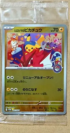 2025年最新】ヒロシマのピカチュウの人気アイテム - メルカリ