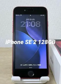 Apple iPhone SE(第2世代) レッド 128GB SIMフリー