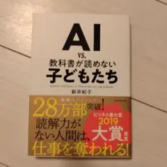AI vs. 教科書が読めない子どもたち