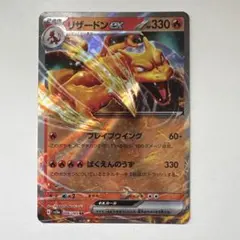 リザードンex RR SV2a 006/165