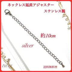 116ステンレスネックレスチェーン延長アジャスターシルバープチプラ低価格で高評価