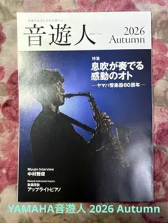 YAMAHA 音遊人 みゅーじん 2026 Autumn