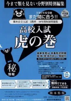 高校入試虎の巻 R９年度 熊本県版+スペシャル5教科2冊セット+リスニングのサムネイル