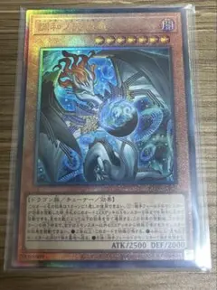 調和ノ天救竜　フィドラウリス＝ハルモニア　レリーフ