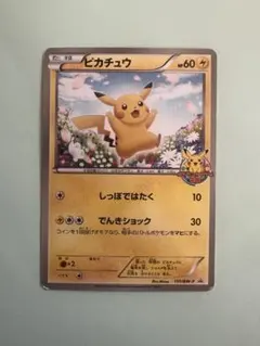 のびカチュウ BW-P ポケモンカード 2026年最新】ピカチュウ bw-pの人気アイテム - メルカリ