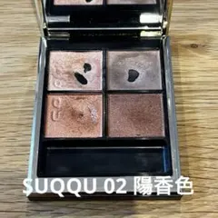 SUQQU アイシャドウパレット 02 陽香色