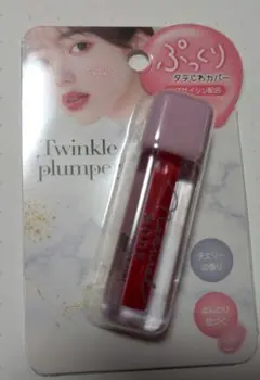 Twinkle Plumper チェリーリップグロス