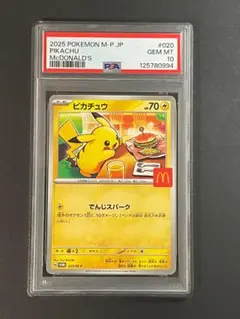 マクドナルドピカチュウ　10枚 2025年最新】psa10 ぴかちゅう マクドナルドの人気アイテム - メルカリ