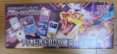 ポケモンカード　黒炎の支配者　デッキビルド　シュリンク付