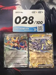 ポケモンカード ホップのザシアンex ミライドンex 2枚セット