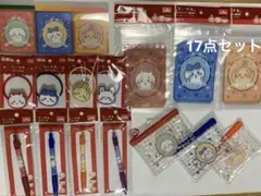 新品未開封　ちいかわ　最新17点まとめ売り