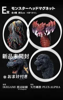 ゴジラ一番くじ ヘッドマグネット３点 おまけ付き。