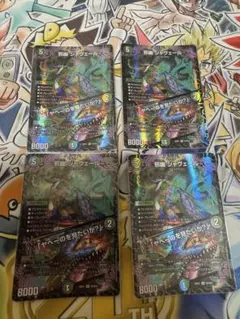 デュエルマスターズ　ジャヴェール　4枚