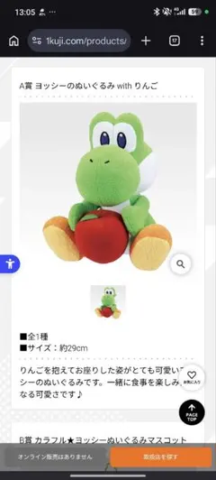 【新品未開封】一番くじ スーパーマリオ with YOSHI A賞 ぬいぐるみ