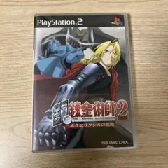 鋼の錬金術師2 赤きエリクシルの悪魔 初回限定版