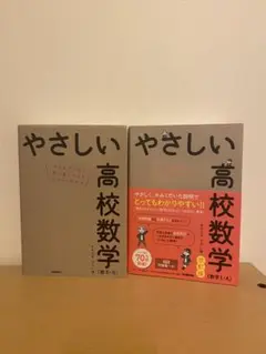やさしい高校数学(数学ⅠA IIB)