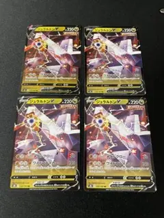 ジュラルドンV RR 4枚セット　ポケカ