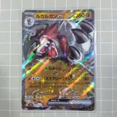 ルガルガンex SR SV1a トリプレットビート 090/073 - メルカリ
