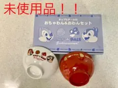 チップとデール　食器　セット