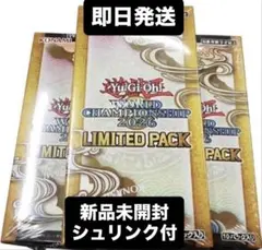 遊戯王 WORLD CHAMPIONSHIP 2026 LIMITED PACK